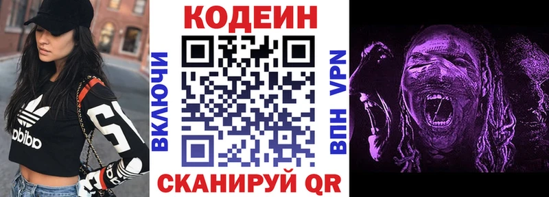 наркота Харовск mega Codein Purple Drank